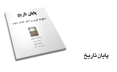 پایان تاریخ