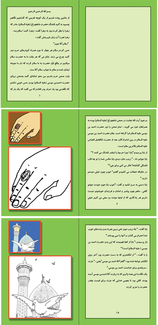 تصوير گر كتاب كودك-رستگار09177168414