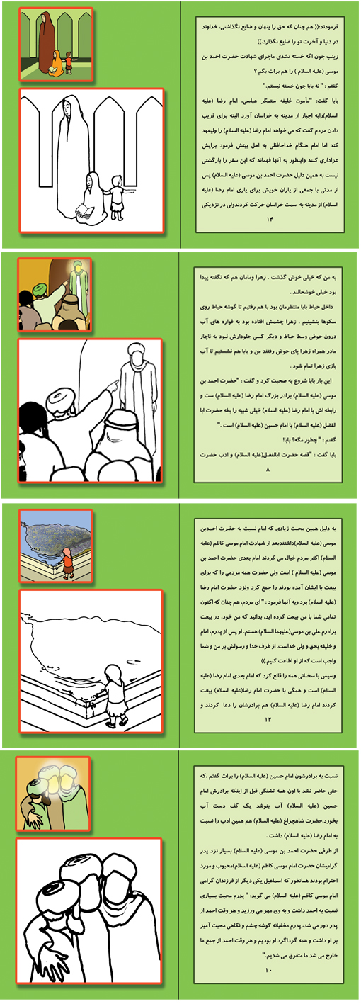 شاهچراغ علیه السلام