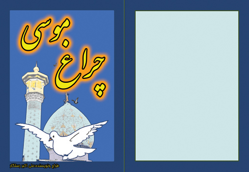 تصوير گر كتاب كودك-رستگار09177168414