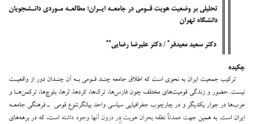 ایران و مسئله ای به نام پان