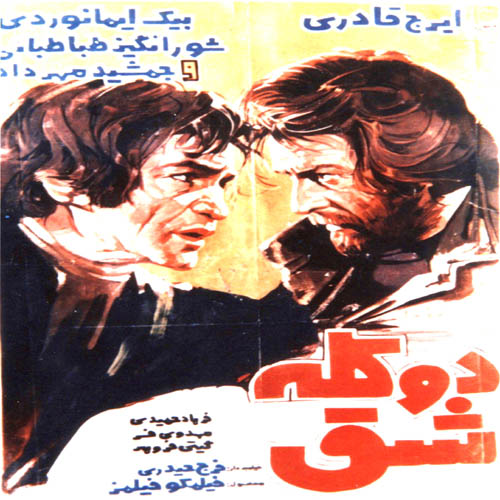فیلم ایران قدیم دو کله شق