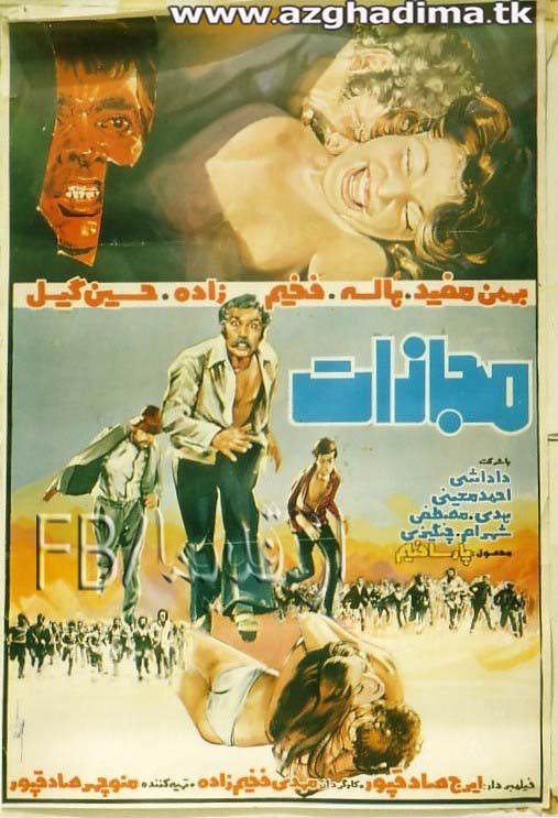 فیلم ایران قدیم مجازات