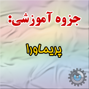 آموزش نرم افزار Primavera P6