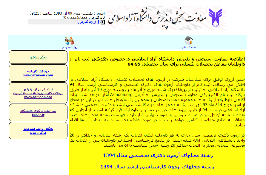 آغاز ثبت نام کنکور ارشد دانشگاه آزاد آغاز ثبت نام کنکور ارشد دانشگاه آزاد