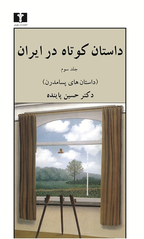 http://s5.picofile.com/file/8154576992/%d8%af%d8%a7%d8%b3%d8%aa%d8%a7%d9%86_%da%a9%d9%88%d8%aa%d8%a7%d9%87_%d8%af%d8%b1_%d8%a7%db%8c%d8%b1%d8%a7%d9%86%d8%8c_%d8%ac%d9%84%d8%af_%d8%b3%d9%88%d9%85.jpg
