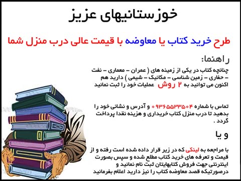 خرید فروش کتاب کارکرده دست دوم اهواز خوزستان