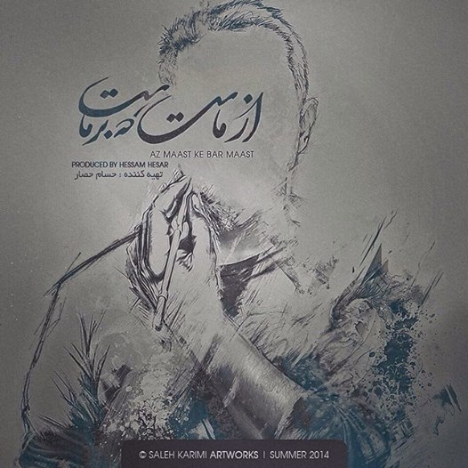 تکست آهنگ دو دوتا چهارتا (Teletext Song two two four)