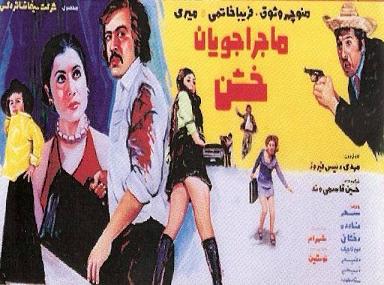 فیلم ایران قدیم شادی های زندگی