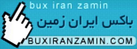 تصویر سایت ایران زمین باکس