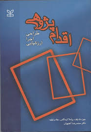 اقدام پژوهی