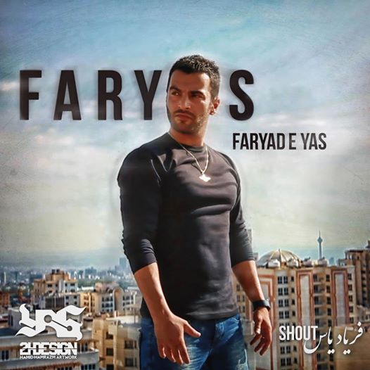 تکست آهنگ فریاد یاس (فریاس) ((Teletext Song Shout Yas (Faryas)