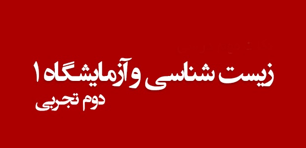 زیست شناسی زیست شناسی