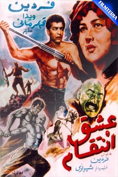 فیلم ایران قدیم عشق و انتقام