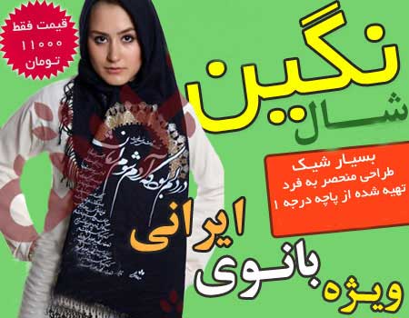 خرید شال و روسری زنانه جدید