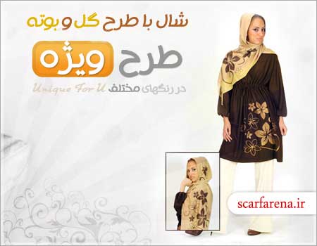 خرید شال و روسری زنانه جدید طرح گل و بوته