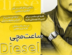 مدل جدید ساعت مچی برای هدیه اقایان ایرانی و روز پدر