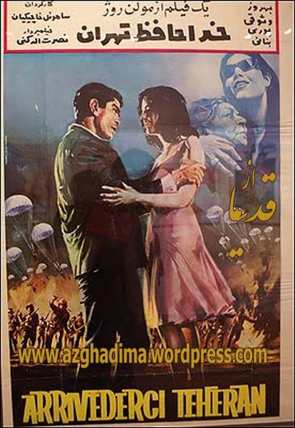 دانلود فیلم ایران قدیم خدا حافظ تهران