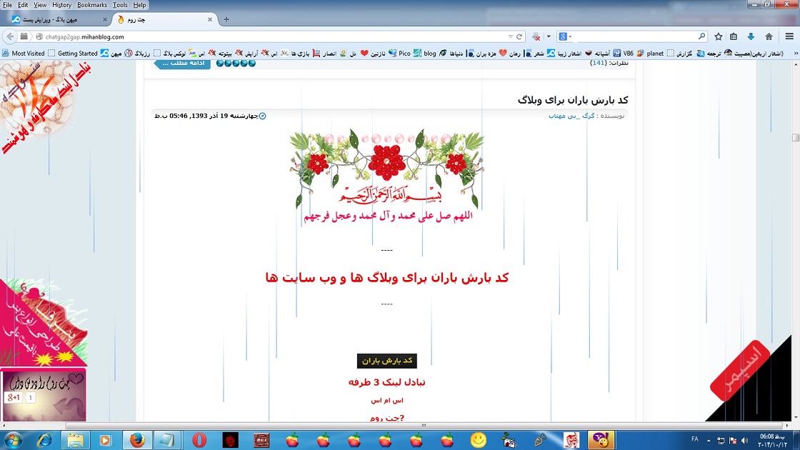 کد بارش
باران برای وبلاگ , کد بارش باران برای میهن بلاگ , کد بارش باران برای
بلوگفا , کد بارش باران برای لوکس بلاگ , کد بارش باران برای تمام سرویس
های وبلاگ دهی , کد بارش باران برای سایت , کد بارش باران برای جدید و زیبا
,
