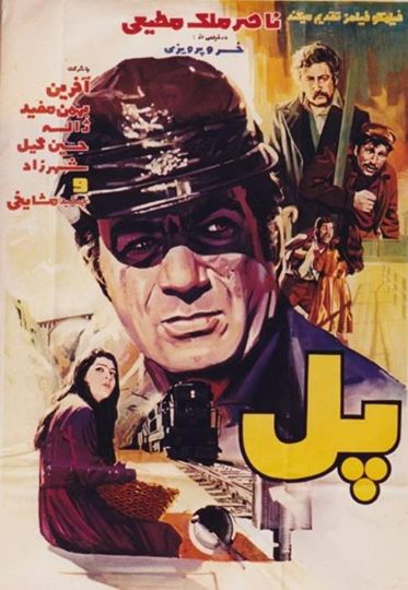 فیلم ایران قدیم پل