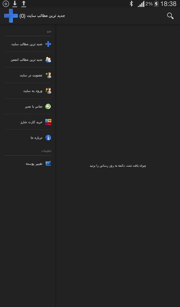 دانلود نرم افزار اختصاصی سایت نیو موزیک