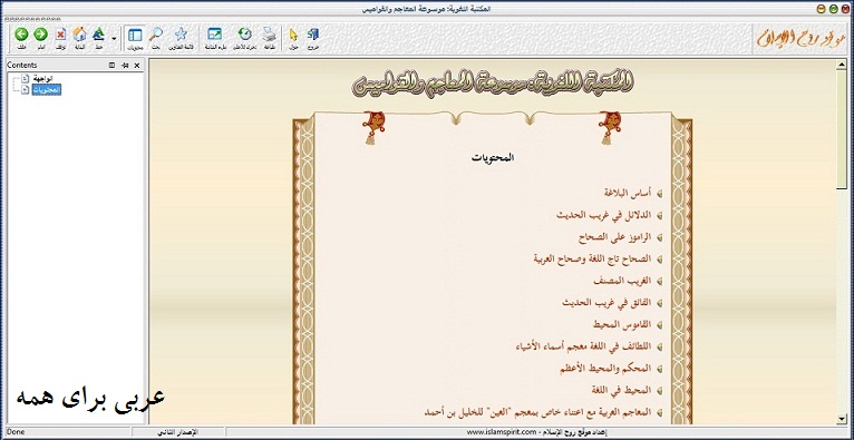 کتابخانه لغوی، المکتبة اللغوية، کتابهای لغت عربی