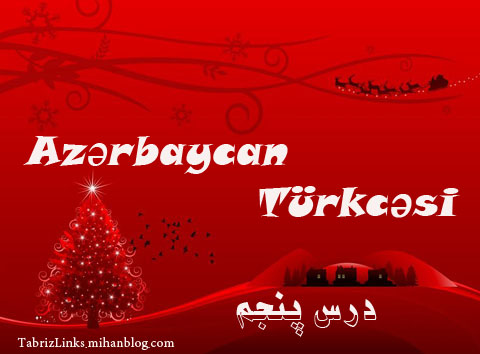 درس پنجم