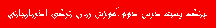 درس دوم