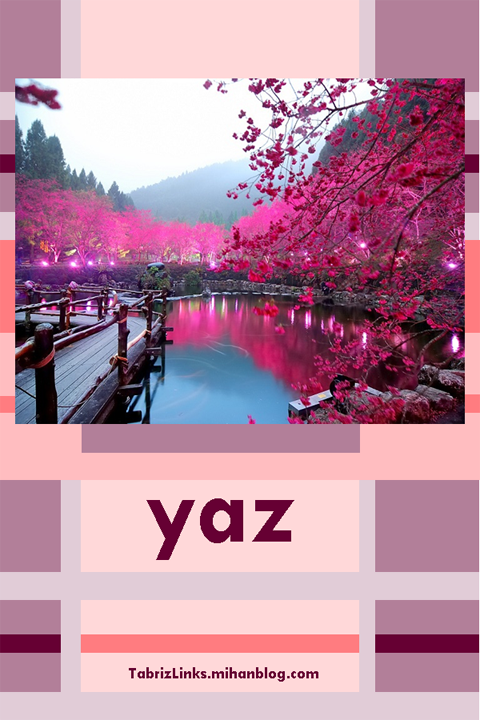 بهار