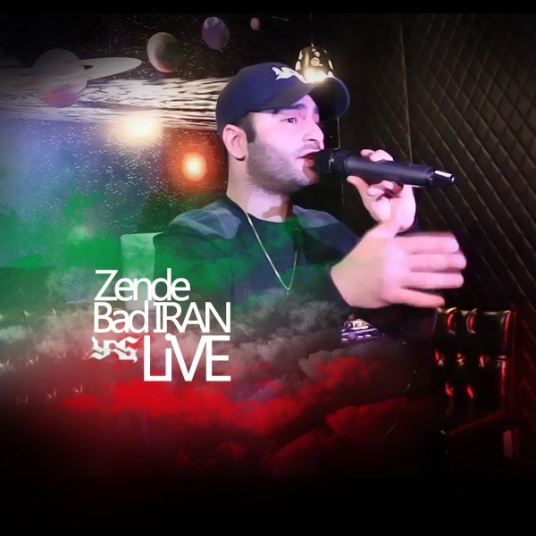اجرای زنده ی زنده باد ایران (Live performances Viva Iran)