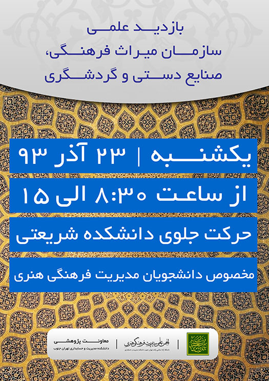 بازدید علمی  میراث فرهنگی