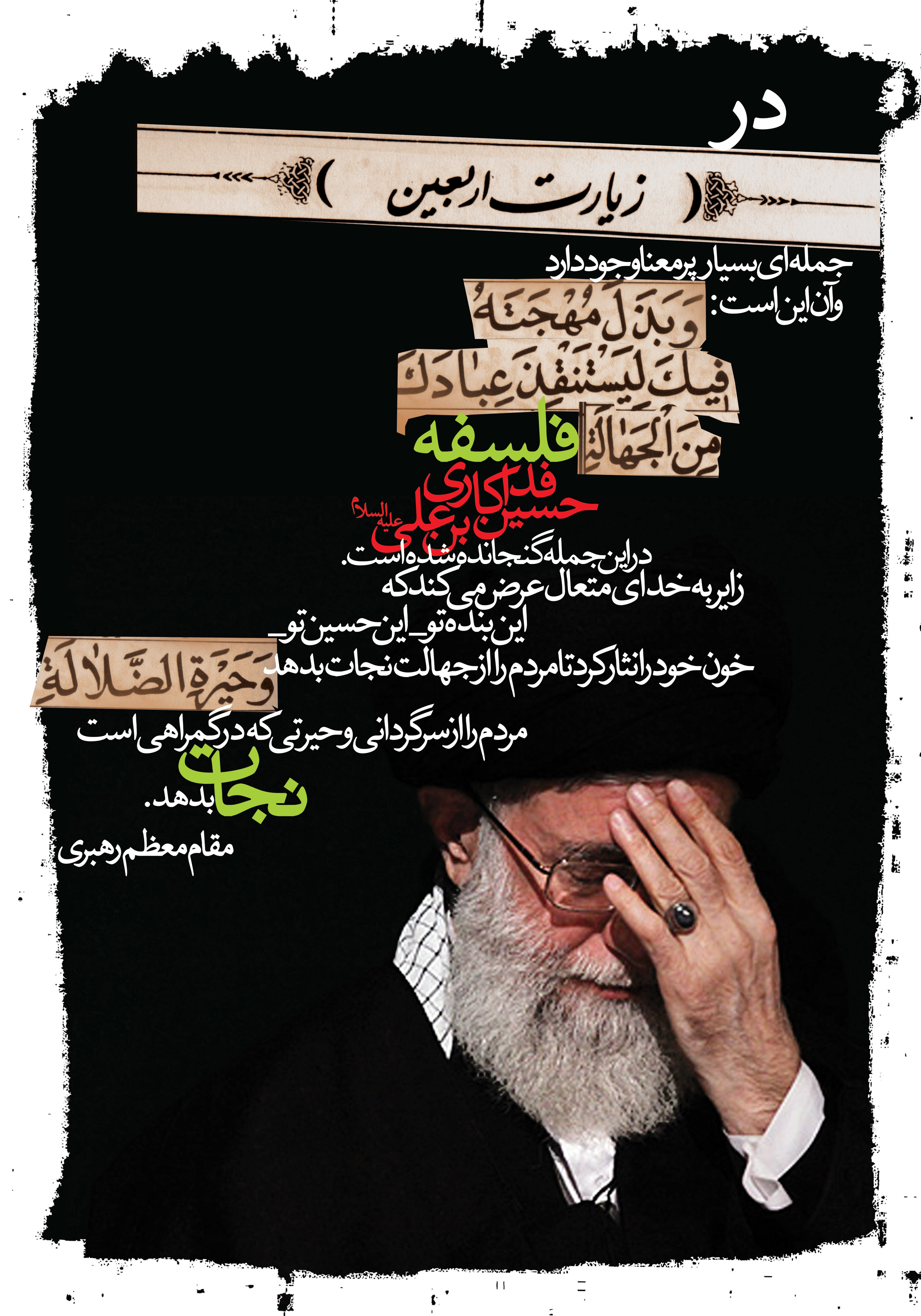 پاسخ به:دلنوشته های اربعینی شما تقدیم به سر قافله عشق