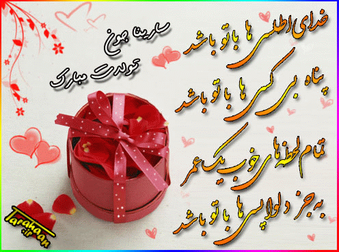 تولد طاهره حق شناس