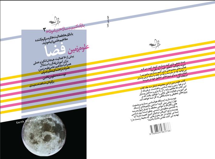 علوم زمین فضا