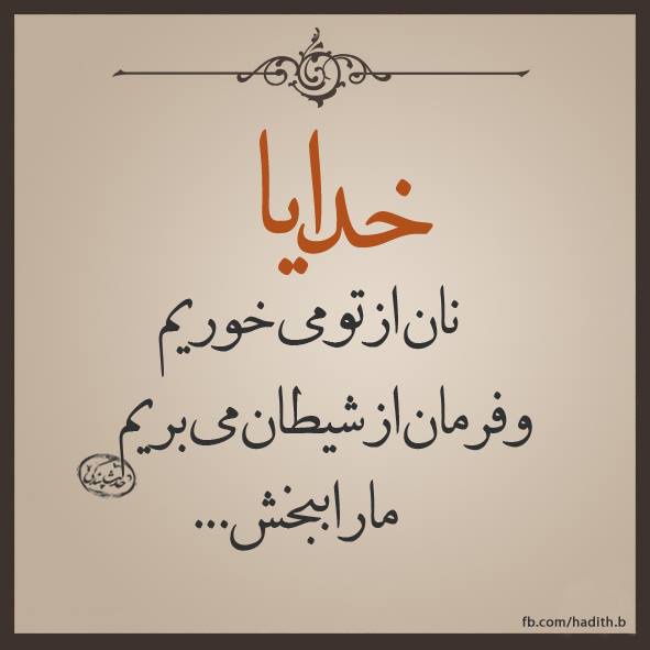 پاسخ به:خدایا...!