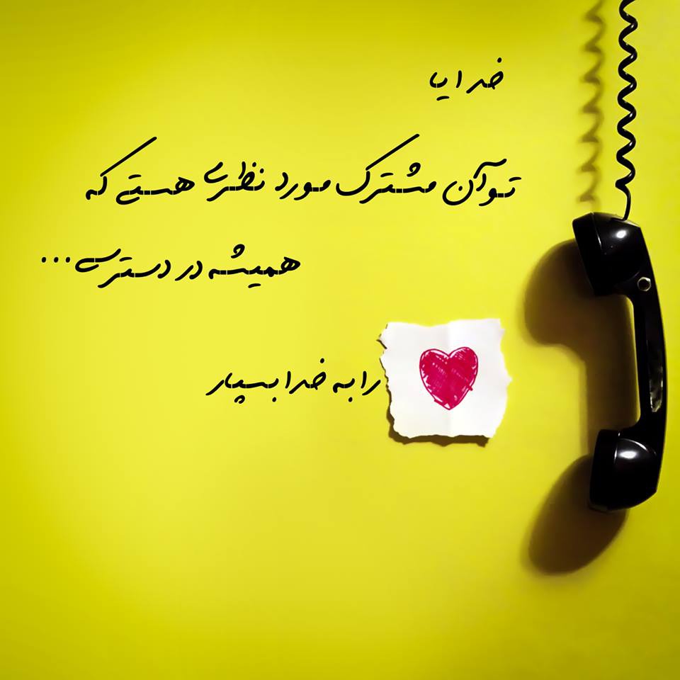 پاسخ به:خدایا...!