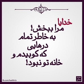 پاسخ به:خدایا...!