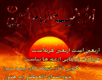 پاسخ به:دلنوشته های اربعینی شما تقدیم به سر قافله عشق