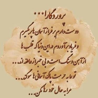 مرا به حال خود رها نکن...