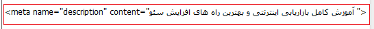 تگ Description در وبلاگ - 3