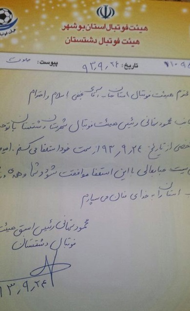 متن استعفا محمود سمنانی