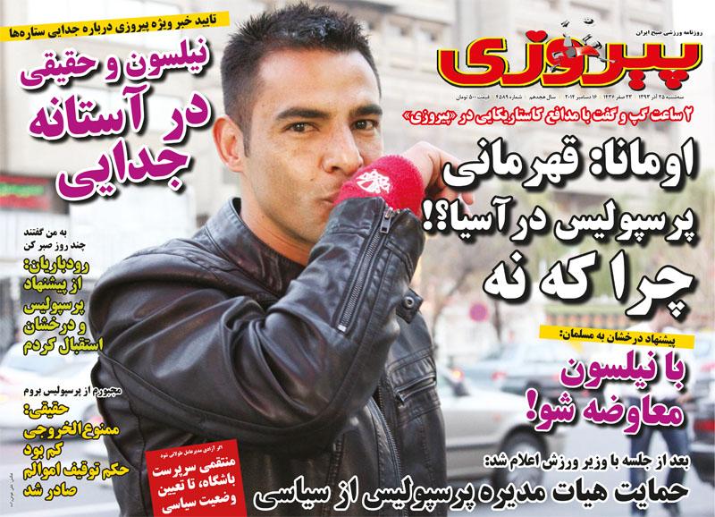 روزنامه پیروزی 24 آذر ماه