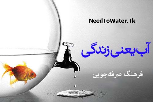NeedToWater