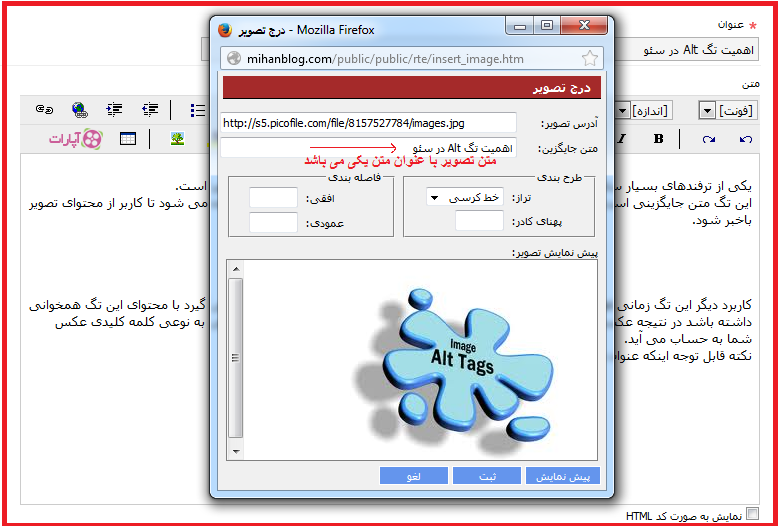 آموزش استفاده از تگ alt در وبلاگ