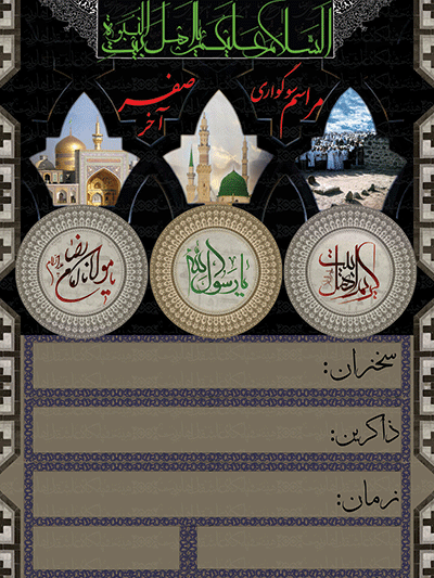 http://s5.picofile.com/file/8157645900/safar930.gif