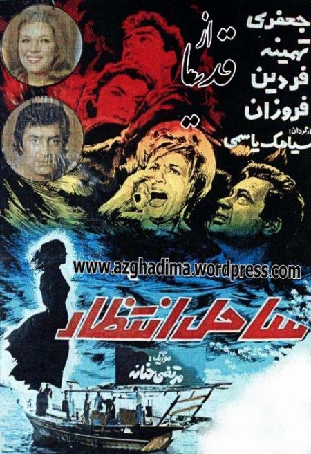 دانلود فیلم ایران قدیم ساحل انتظار