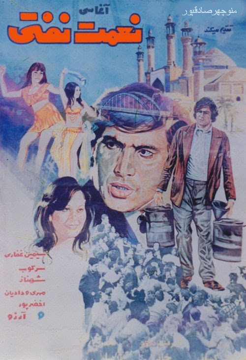 فیلم ایران قدیم نعمت نفتی
