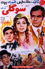 فیلم ایران قدیم سوگولی