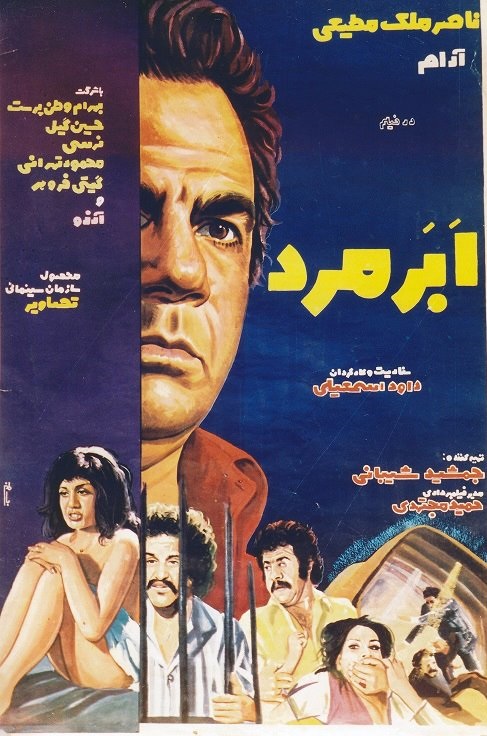 فیلم ایران قدیم ابر مرد