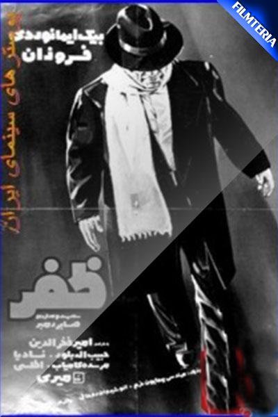 دانلود فیلم ایران قدیم ظفر